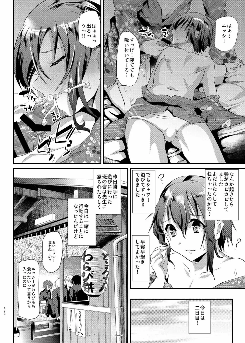 男子校の肉便器くん -総集編- - page83