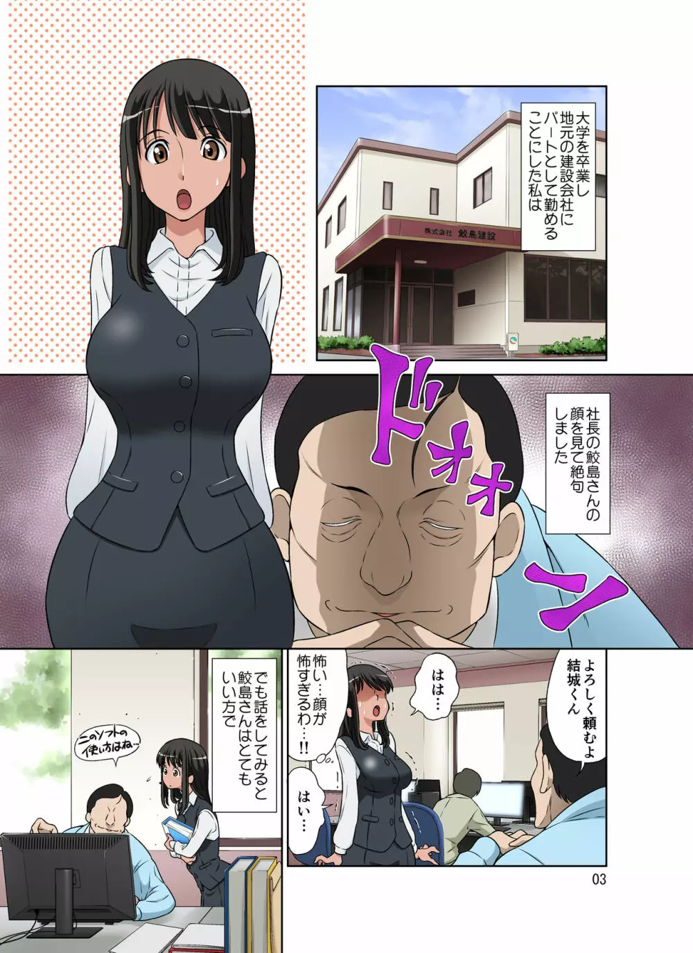 鮫島社長は経産婦がお好き - page53