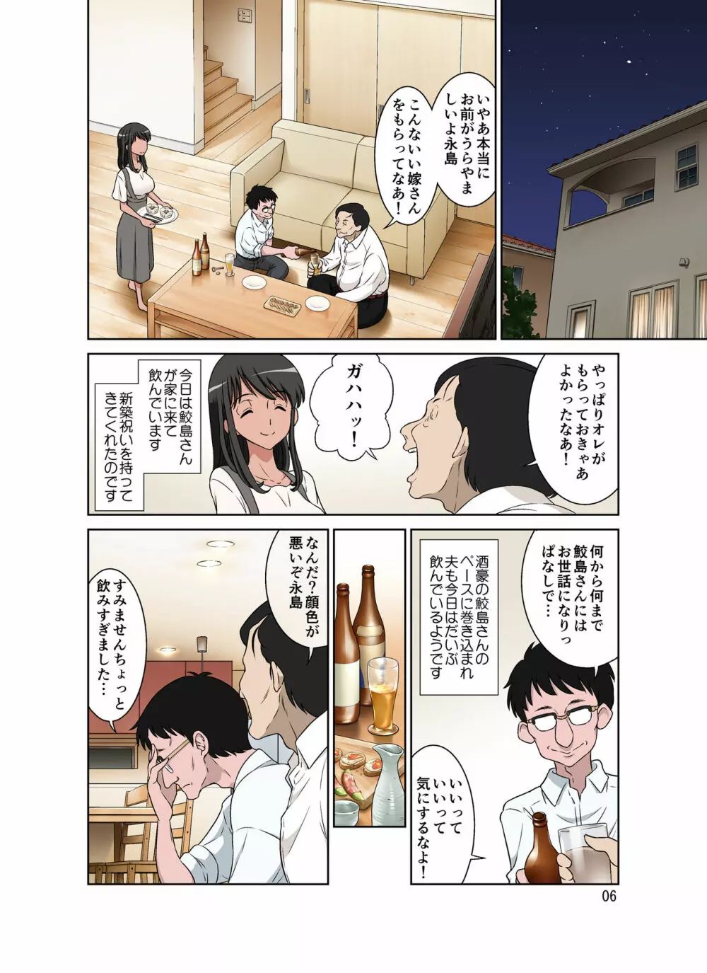 鮫島社長は経産婦がお好き - page56