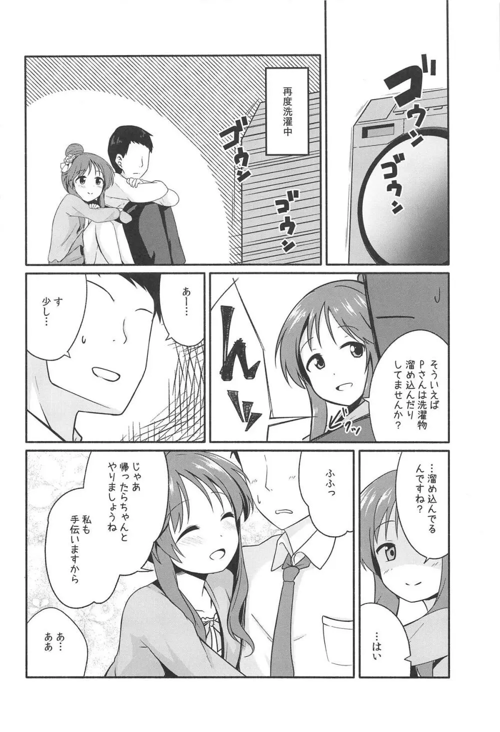 藍子ミュエンドレス7 - page19