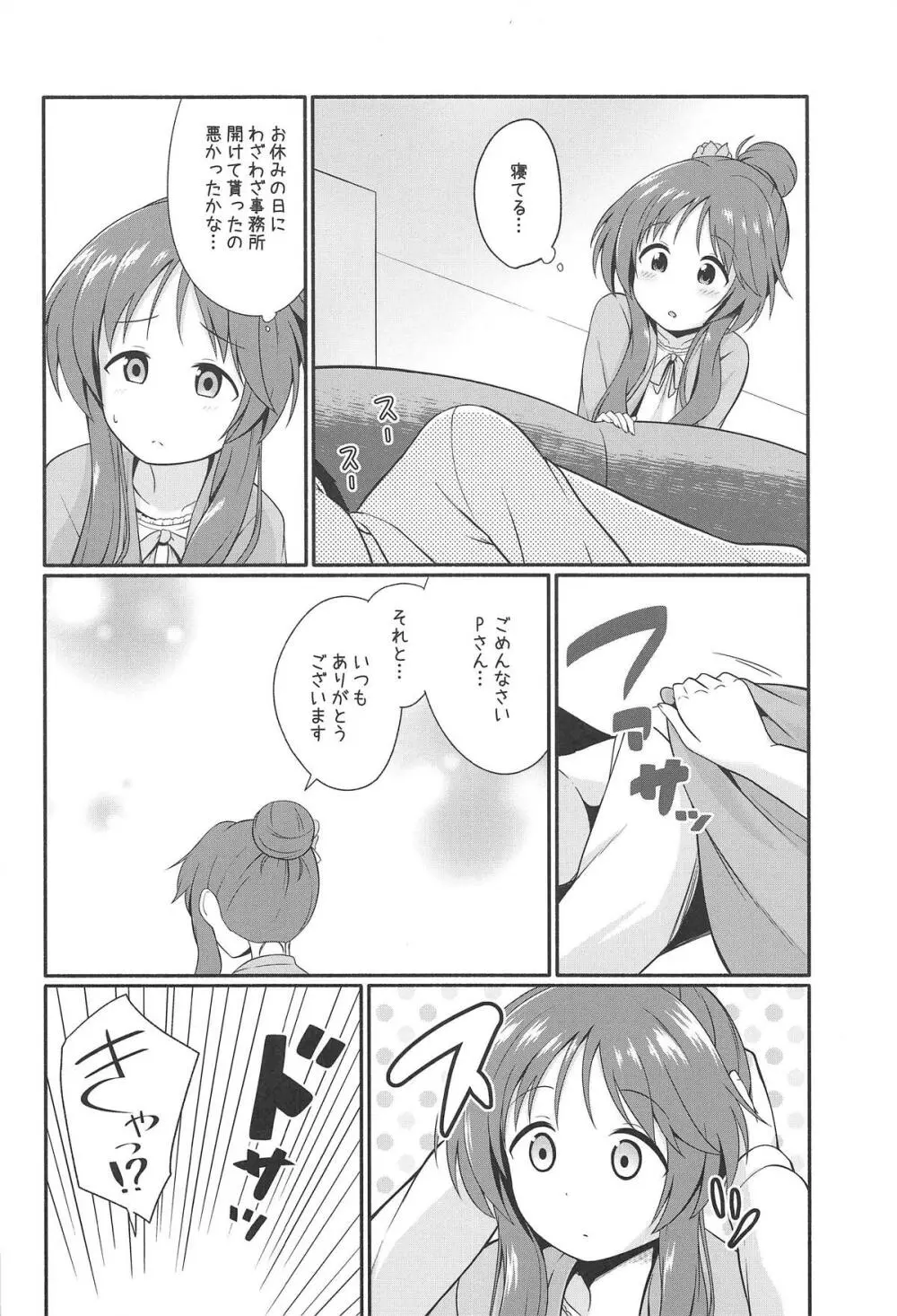 藍子ミュエンドレス7 - page5