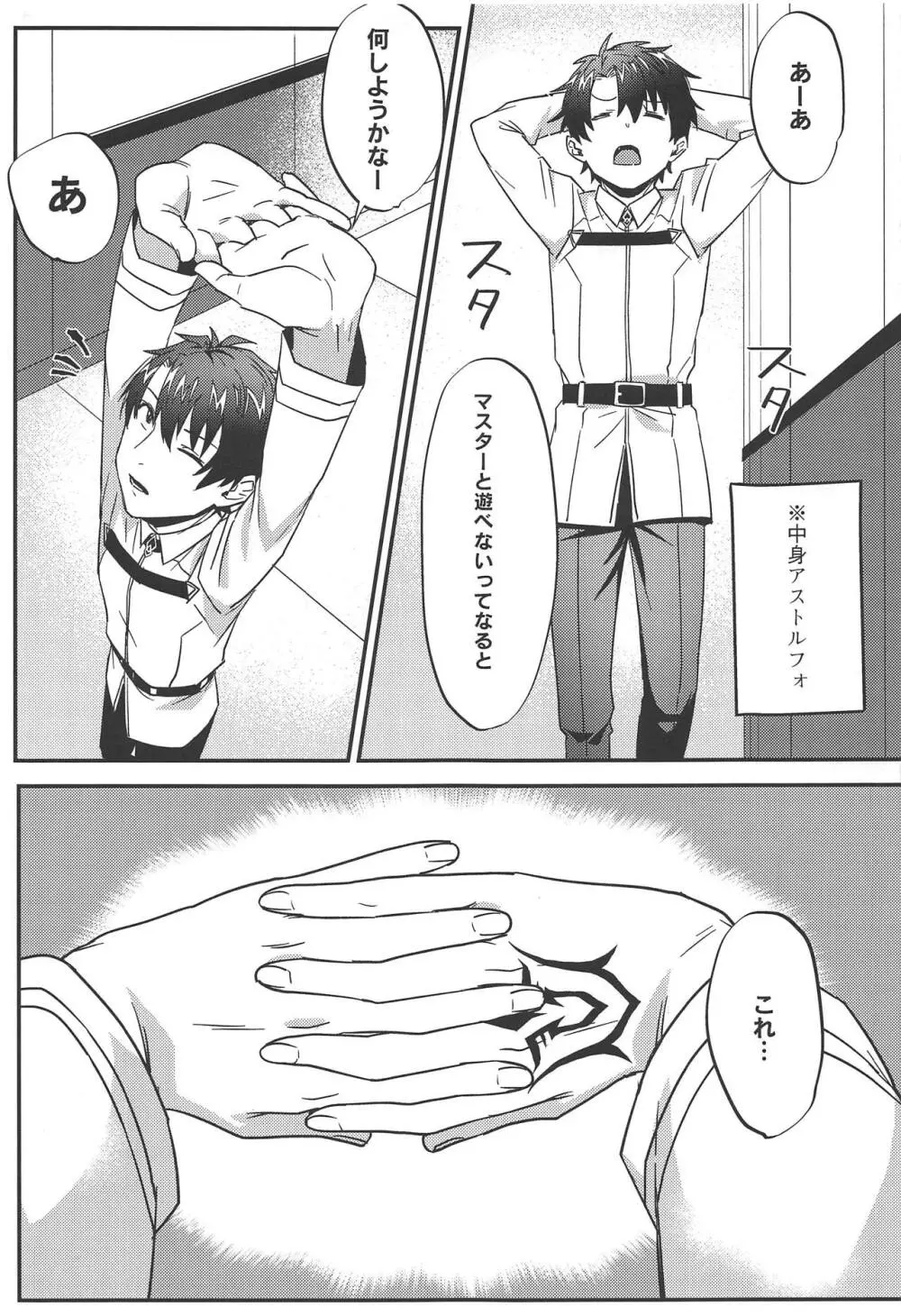 ジャンヌ・オルタと2人のアストルフォ - page14