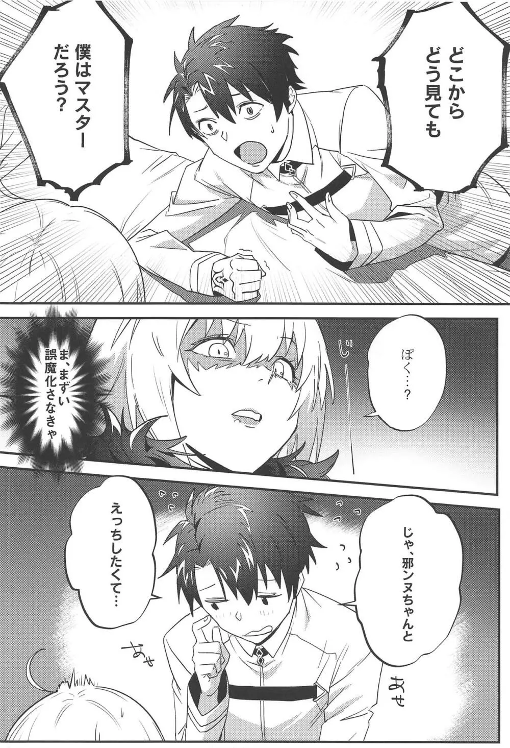 ジャンヌ・オルタと2人のアストルフォ - page21