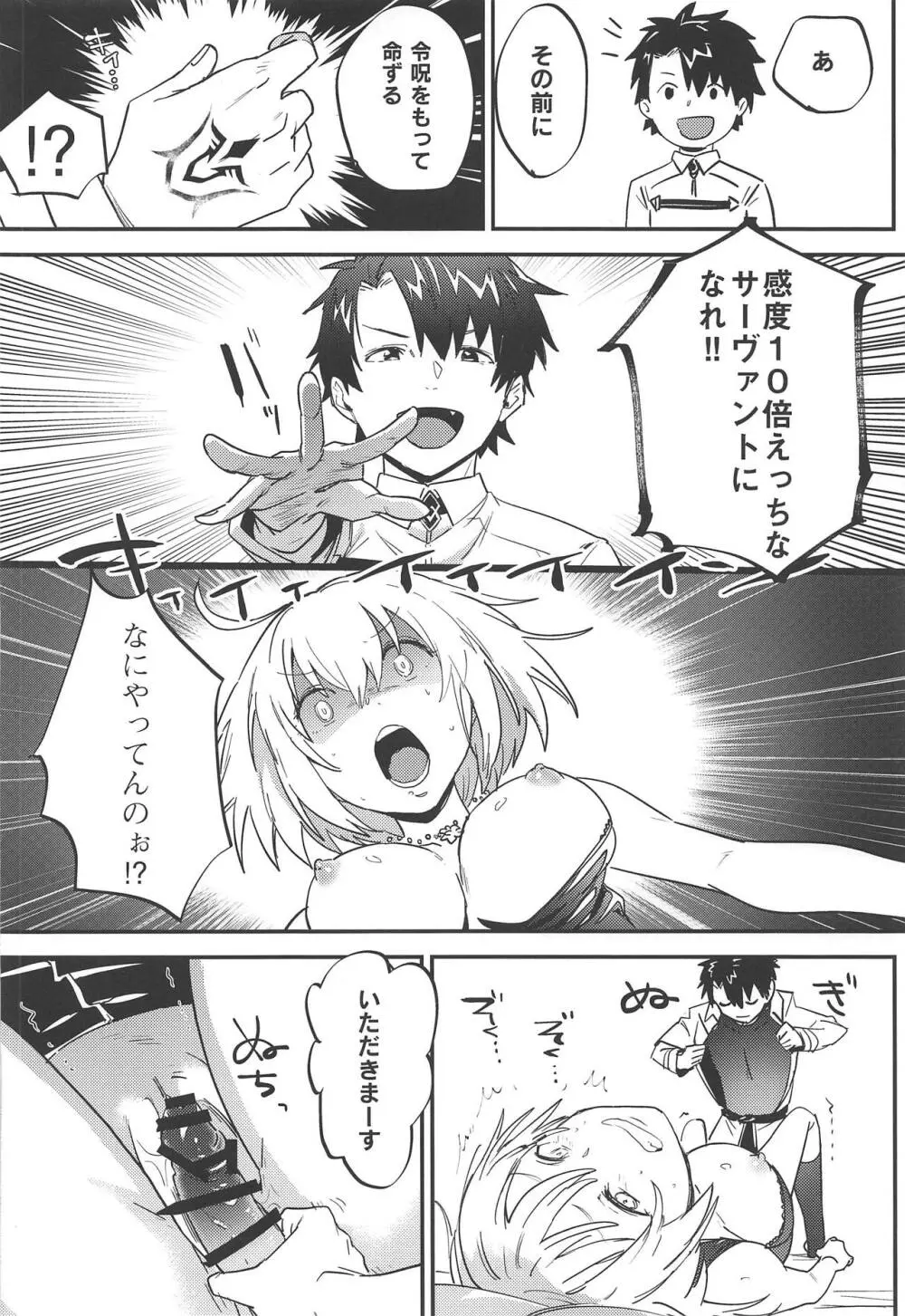 ジャンヌ・オルタと2人のアストルフォ - page25