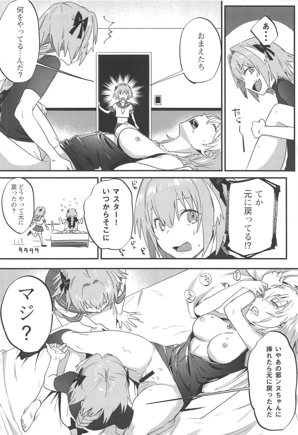 ジャンヌ・オルタと2人のアストルフォ - page29