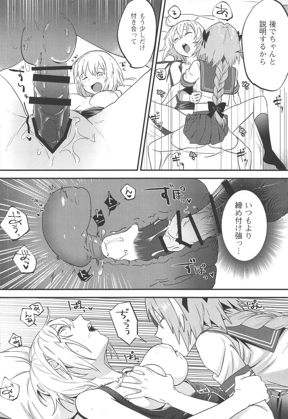 ジャンヌ・オルタと2人のアストルフォ - page33