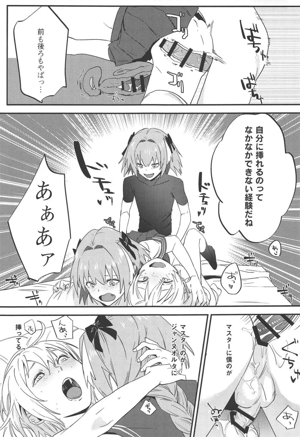 ジャンヌ・オルタと2人のアストルフォ - page36