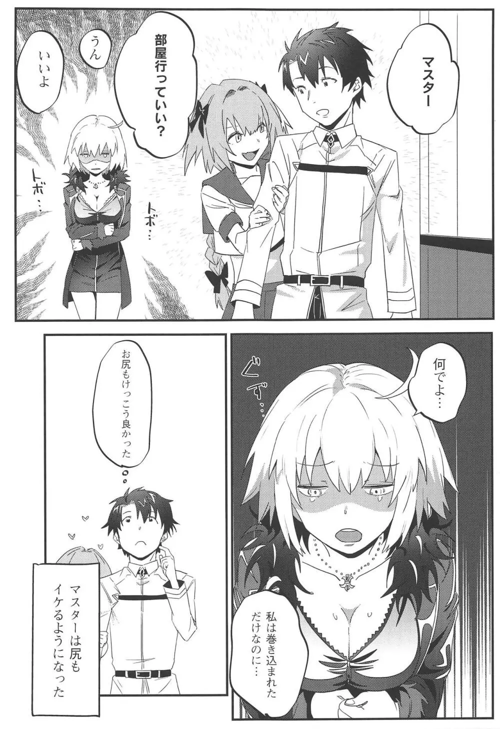 ジャンヌ・オルタと2人のアストルフォ - page40