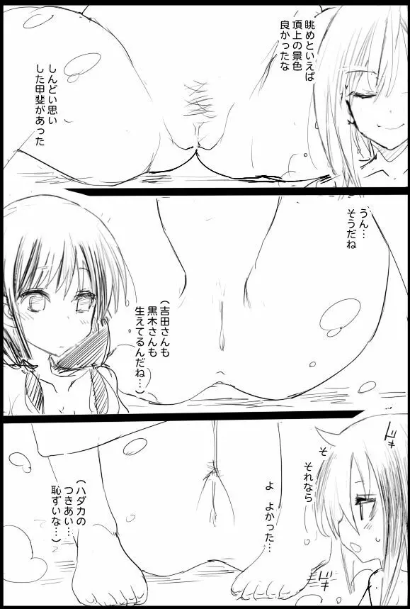 私がモテないのはどう考えてもお前らが悪い!！レイプ - page5