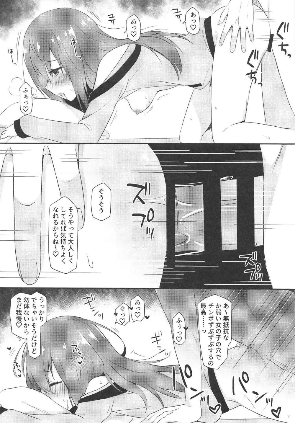 そふぃちゃんをひとりじめ。 - page12