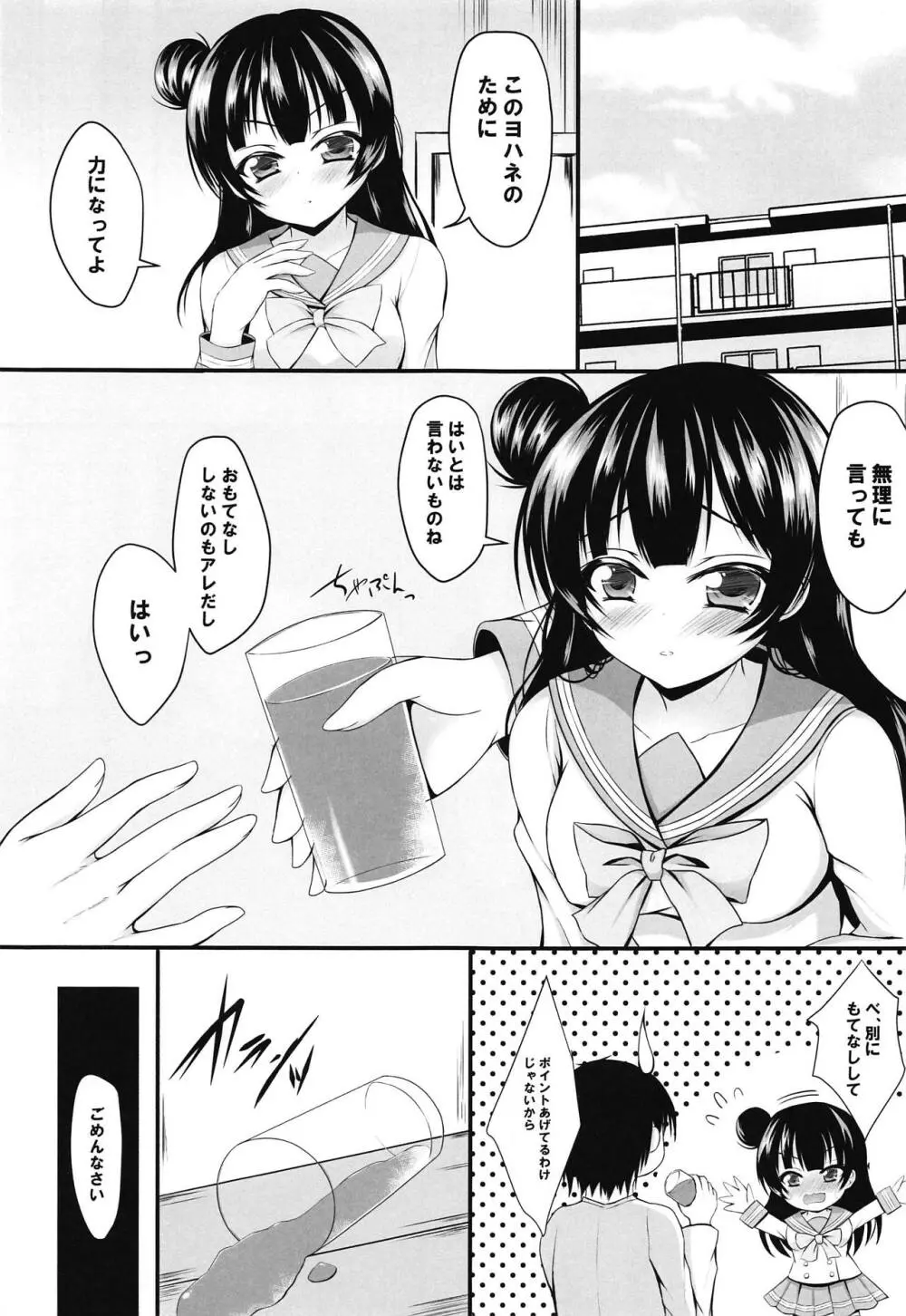 善子といっしょに堕天しよっ - page4