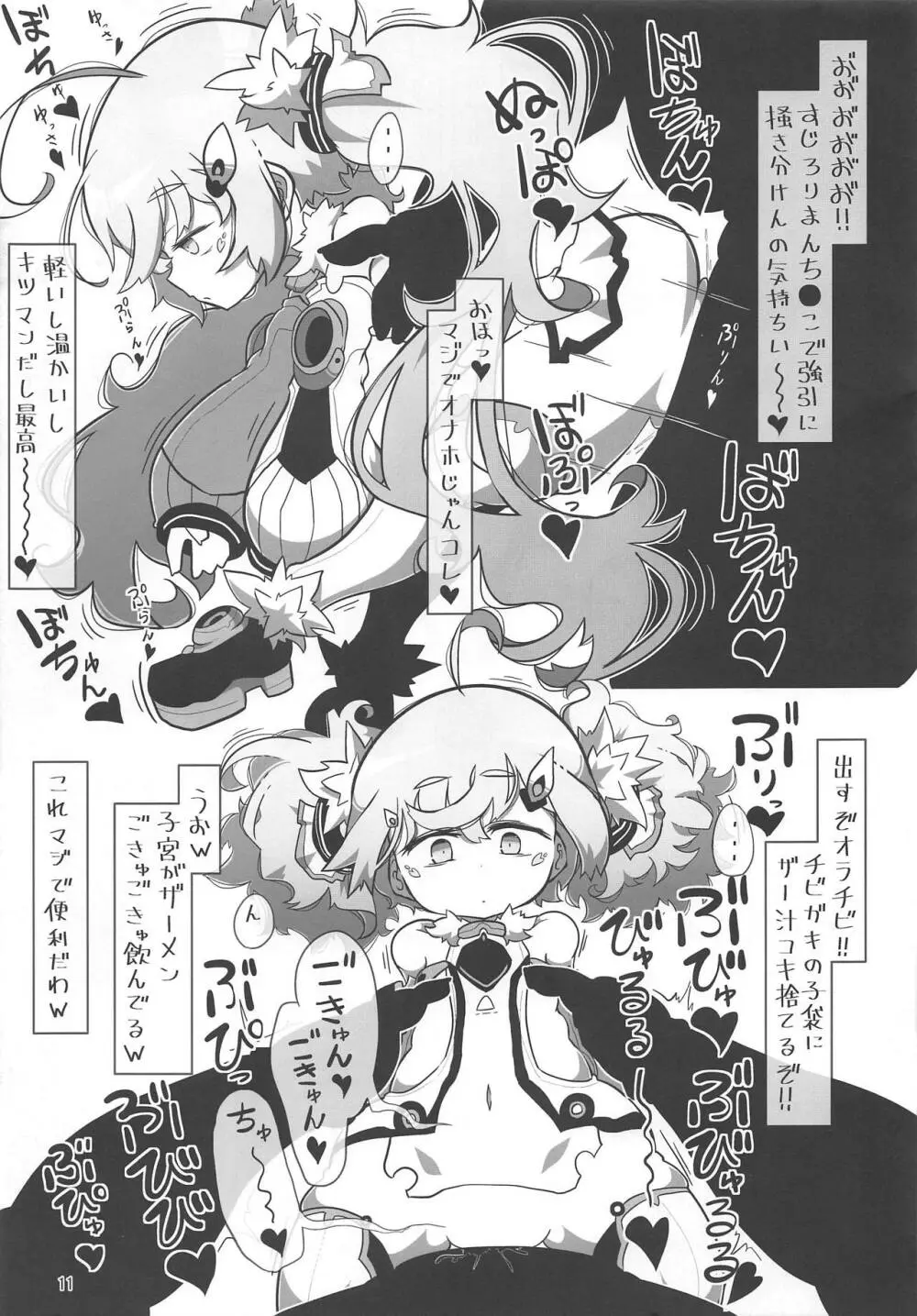 アズールズルズルジュッポジュッポレロレロレーン - page10