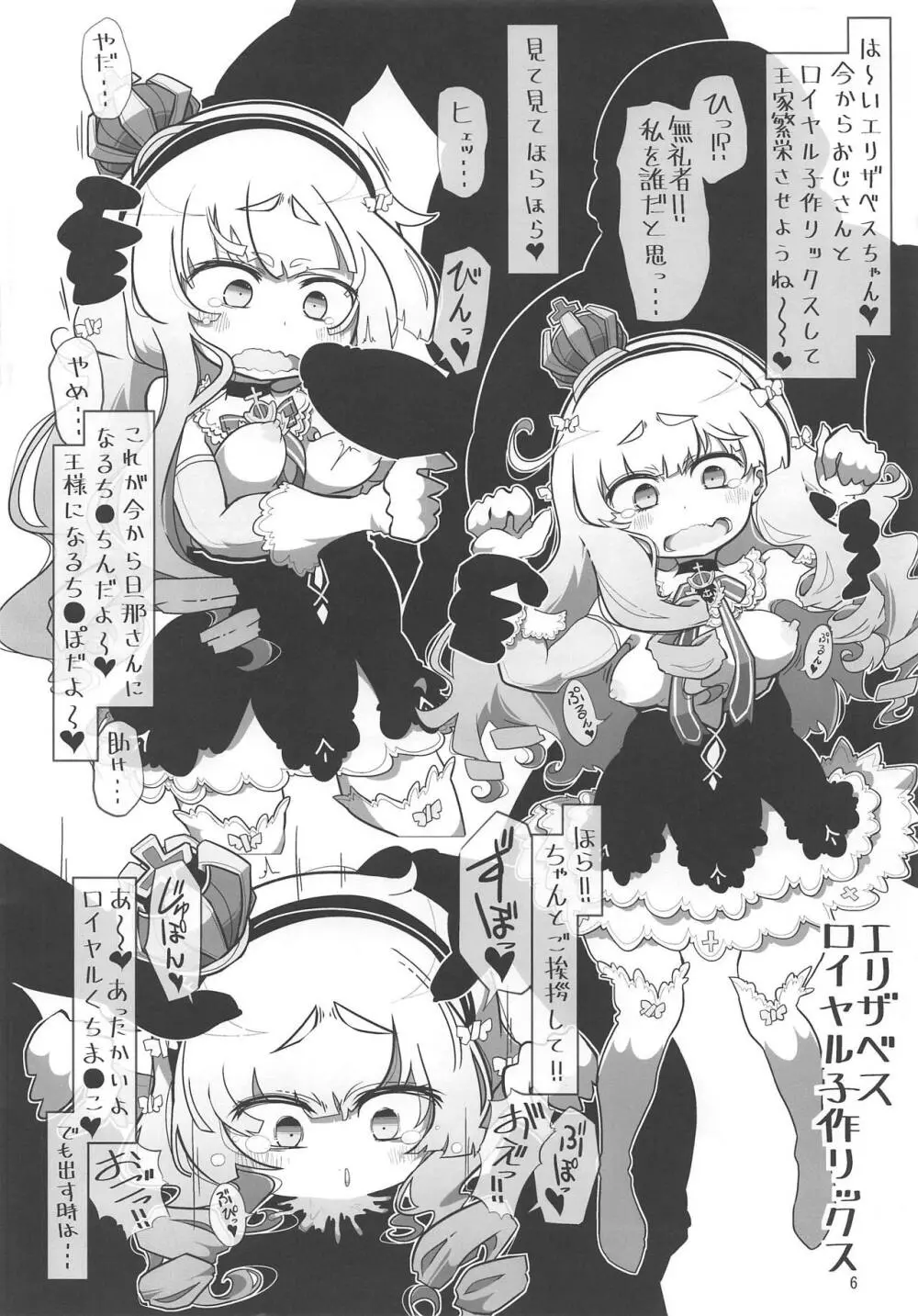 アズールズルズルジュッポジュッポレロレロレーン - page5