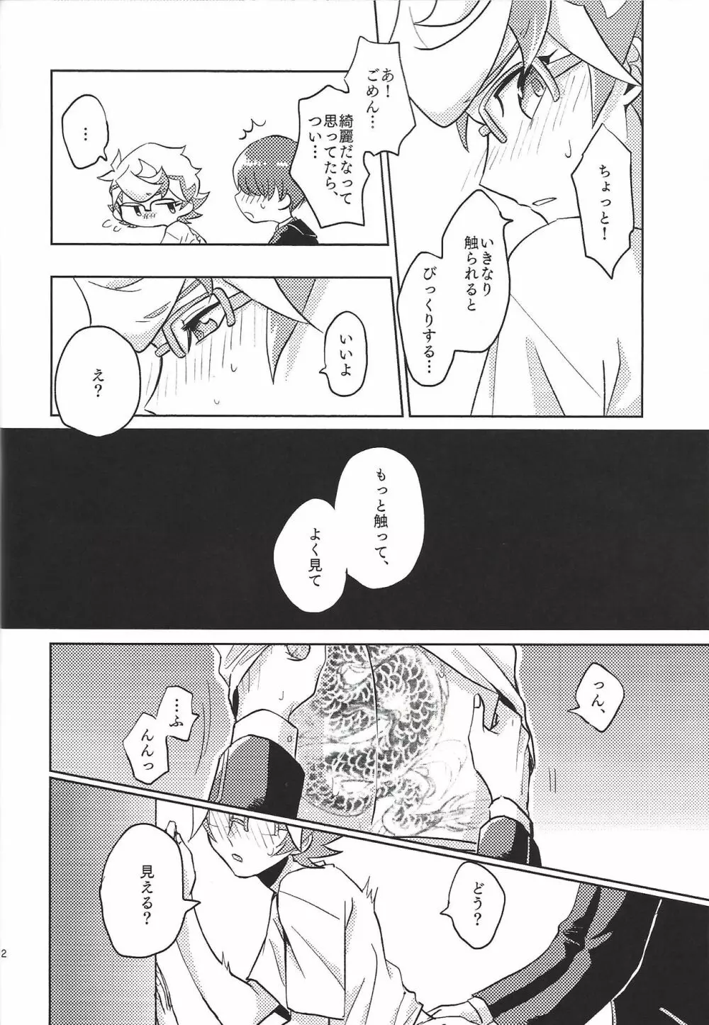 穂村、刺青入れてるってよ - page13