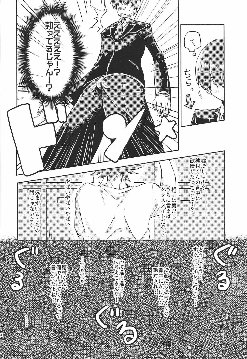 穂村、刺青入れてるってよ - page15