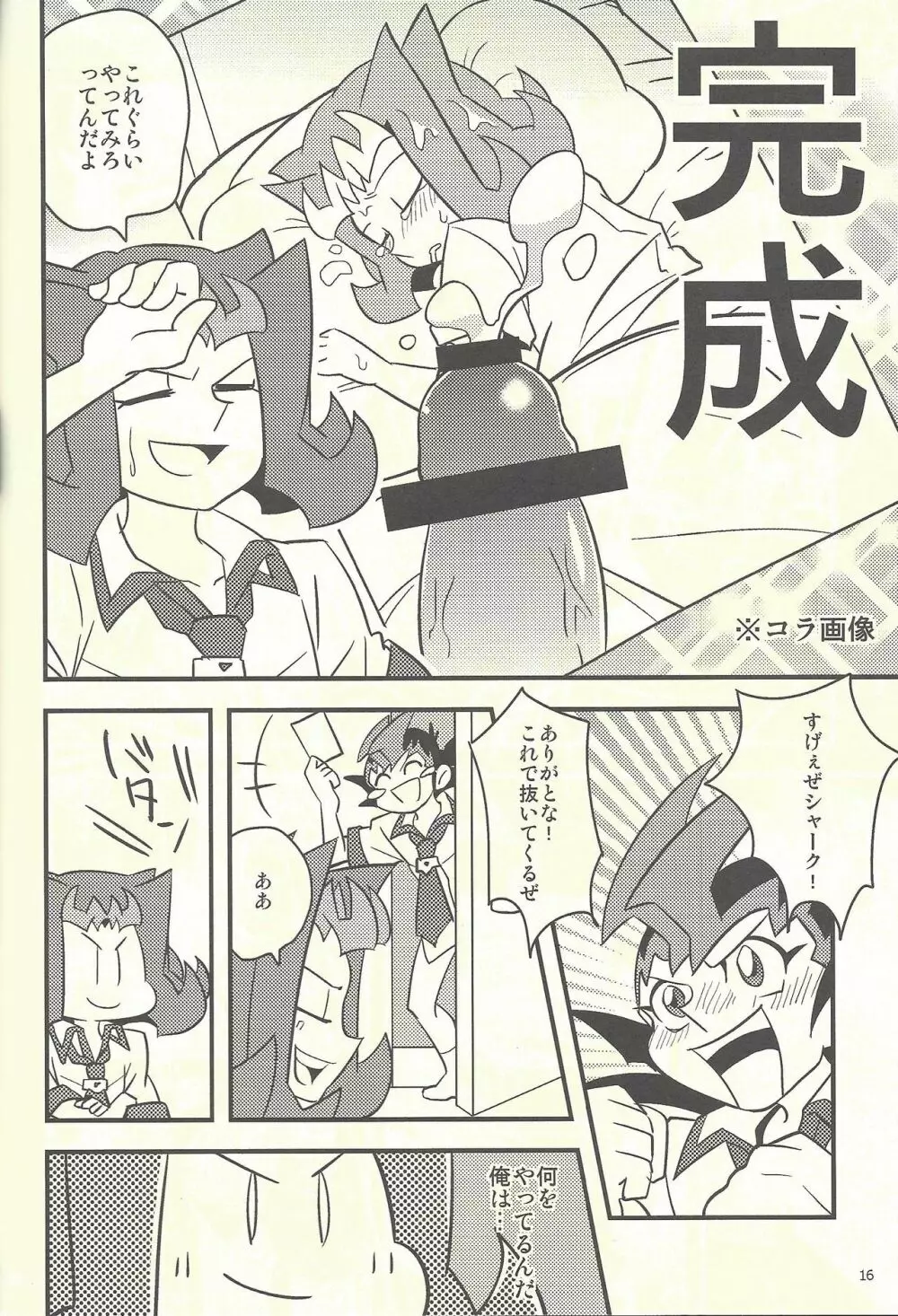 水平線へと陽は沈む - page17