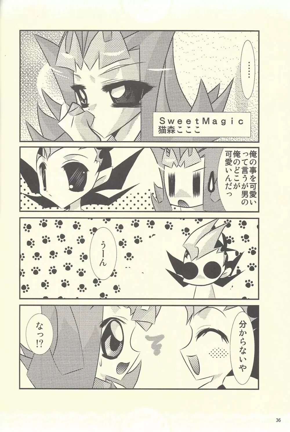 水平線へと陽は沈む - page19