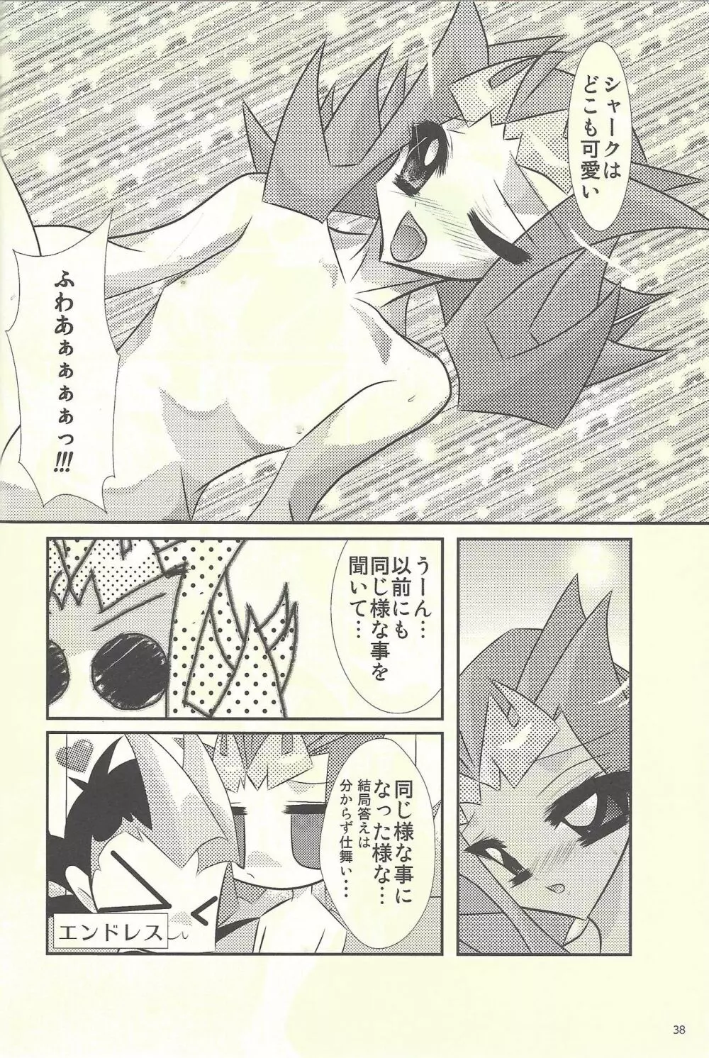 水平線へと陽は沈む - page21