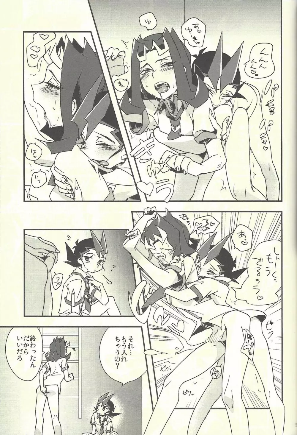 水平線へと陽は沈む - page34