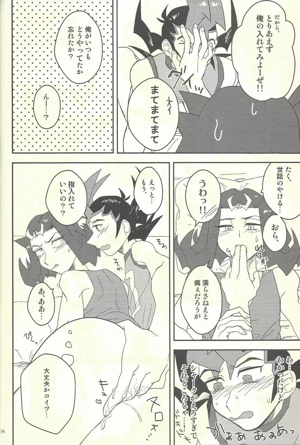 水平線へと陽は沈む - page37