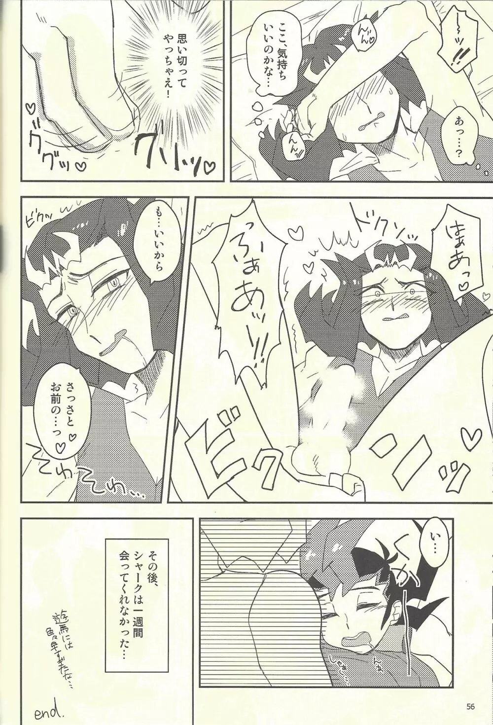 水平線へと陽は沈む - page39