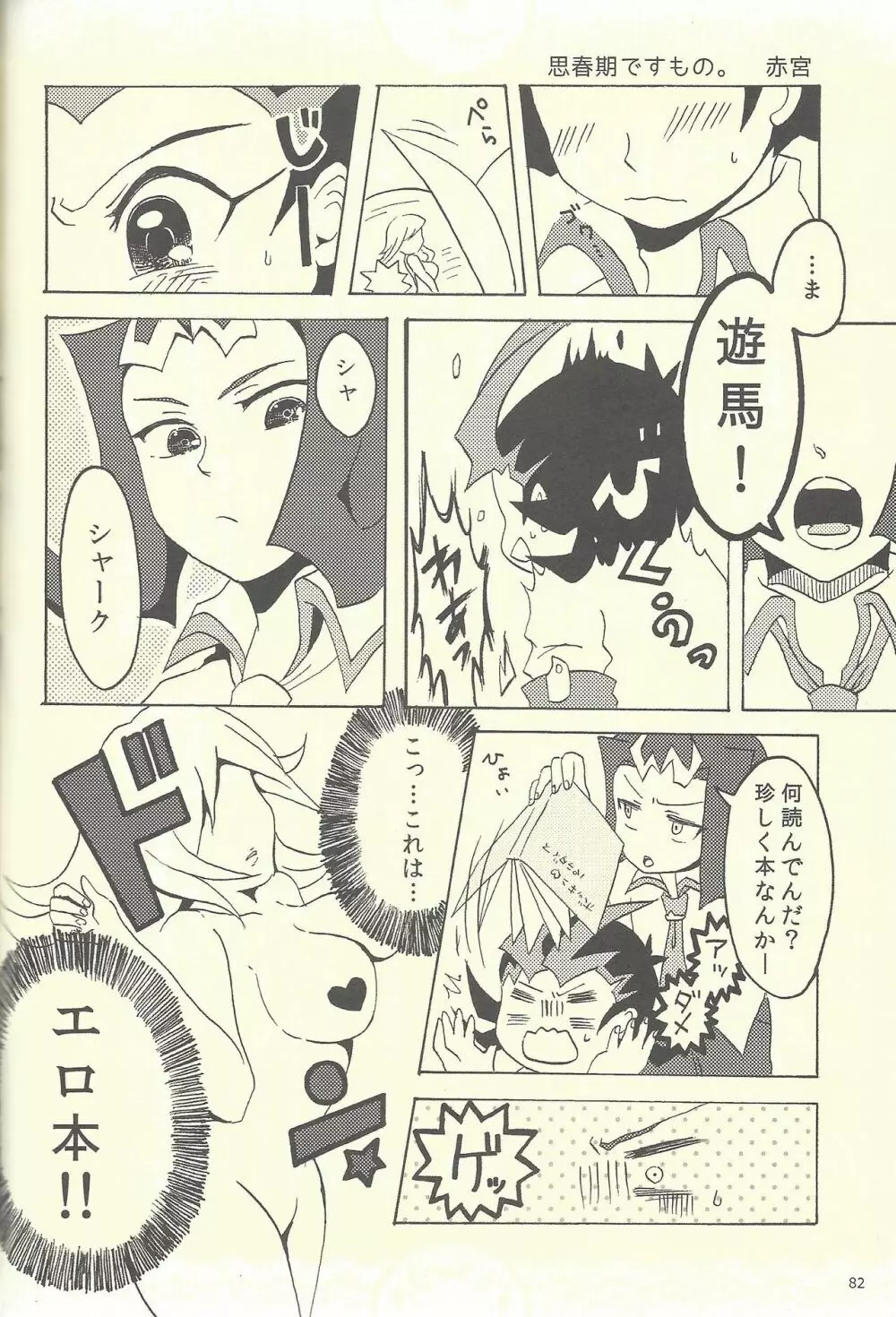 水平線へと陽は沈む - page41