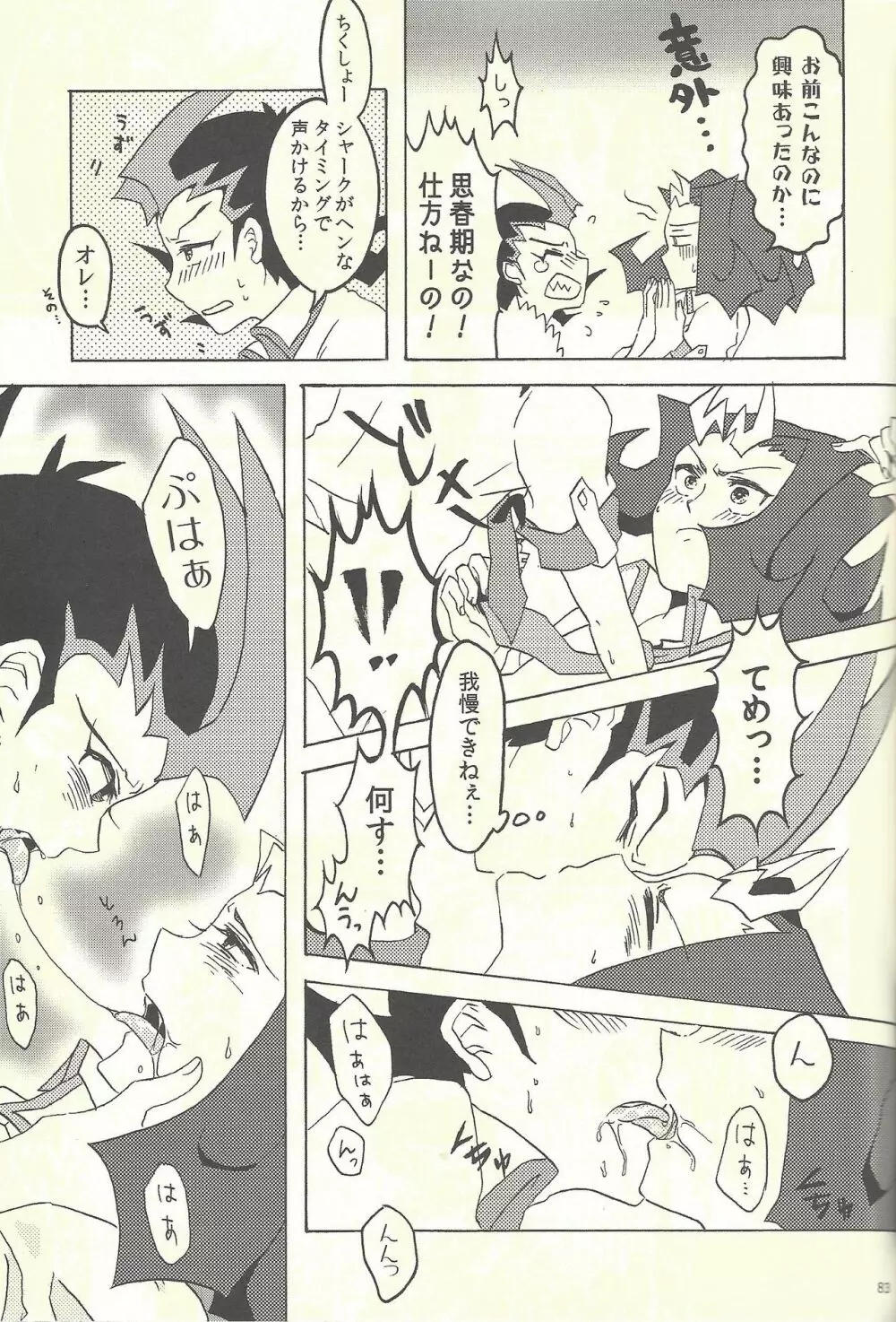 水平線へと陽は沈む - page42