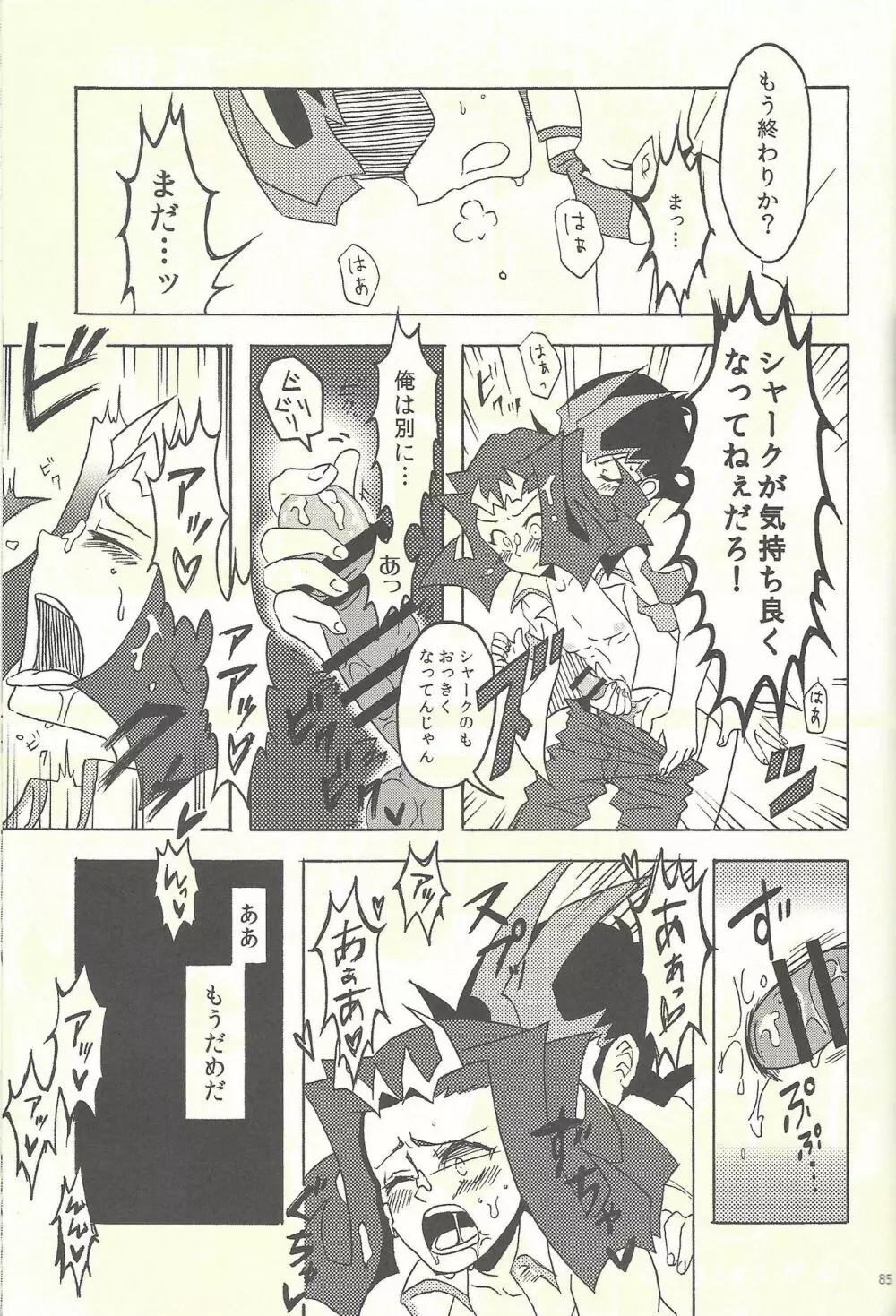 水平線へと陽は沈む - page44