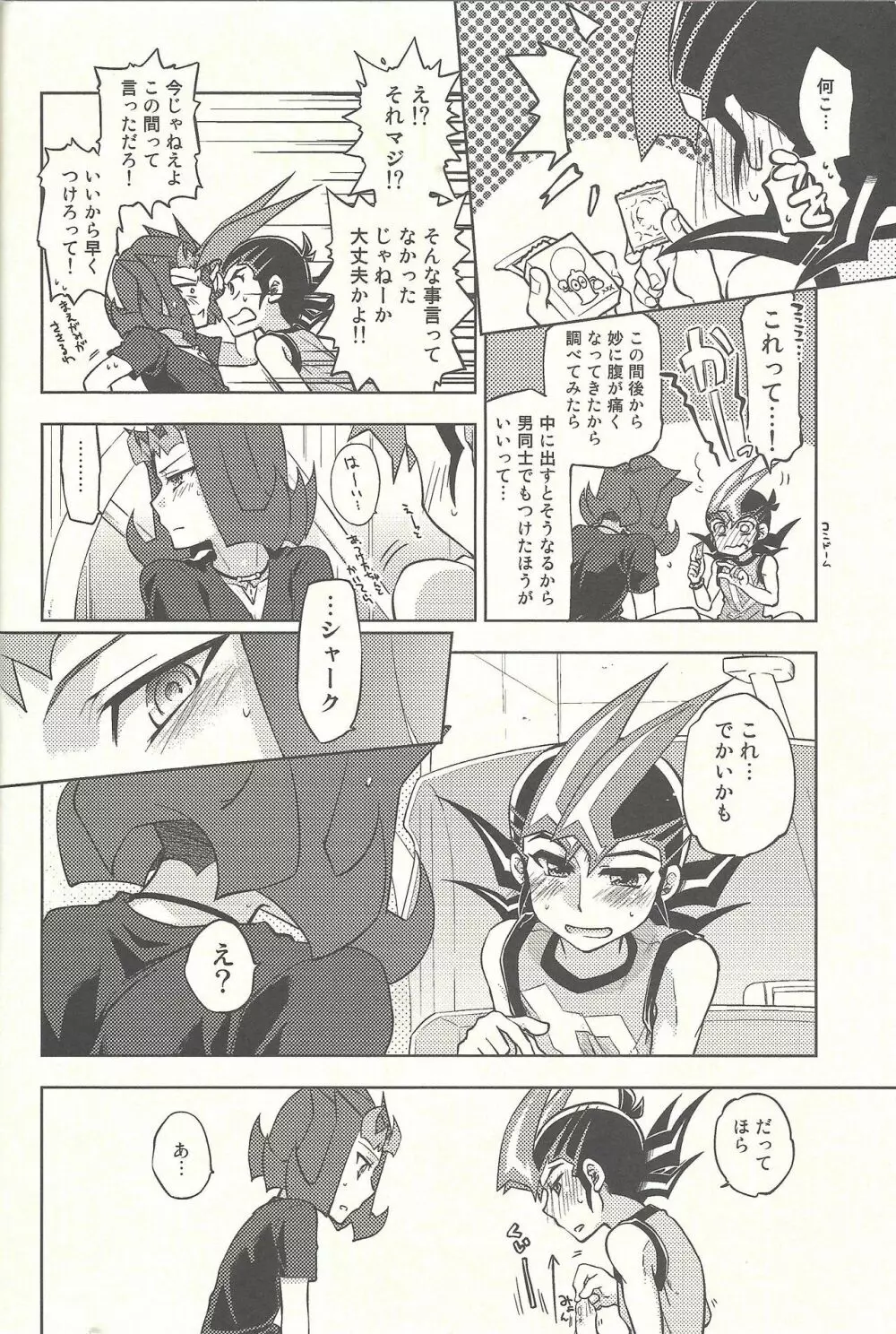 水平線へと陽は沈む - page5