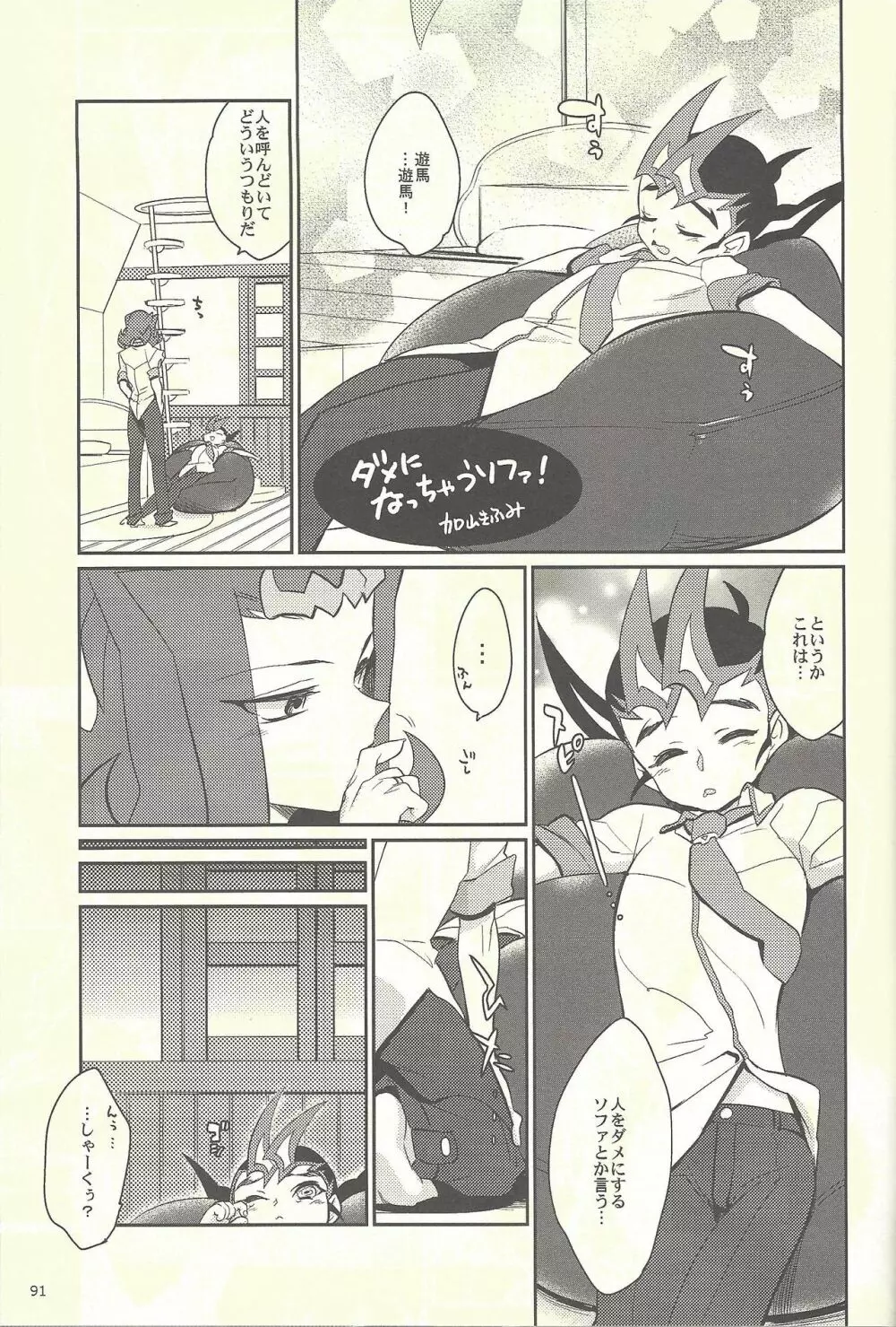 水平線へと陽は沈む - page50