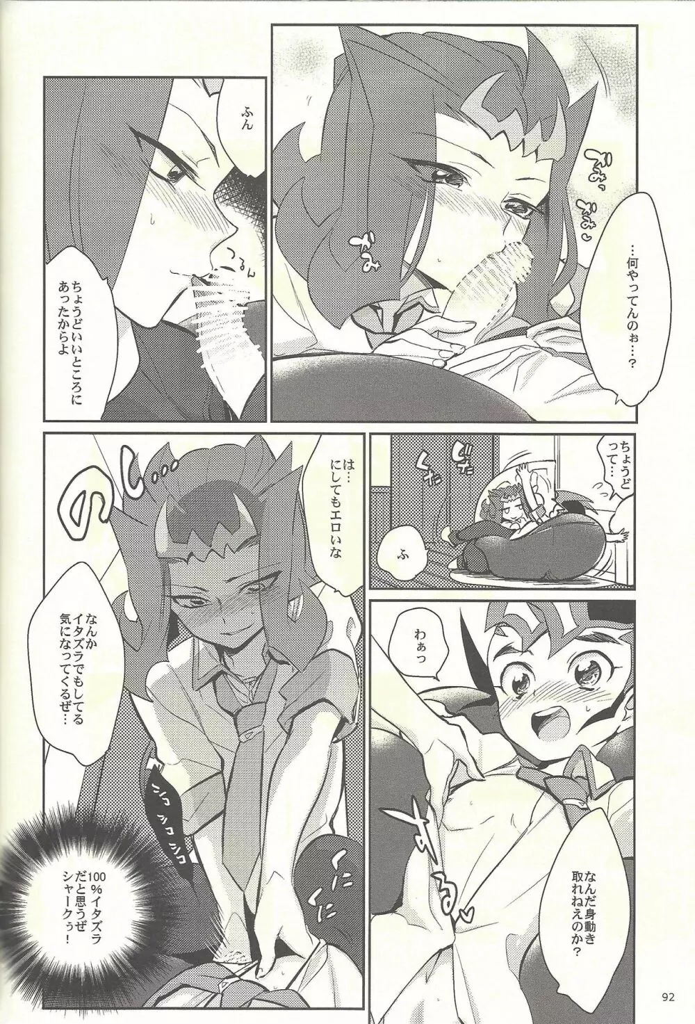 水平線へと陽は沈む - page51