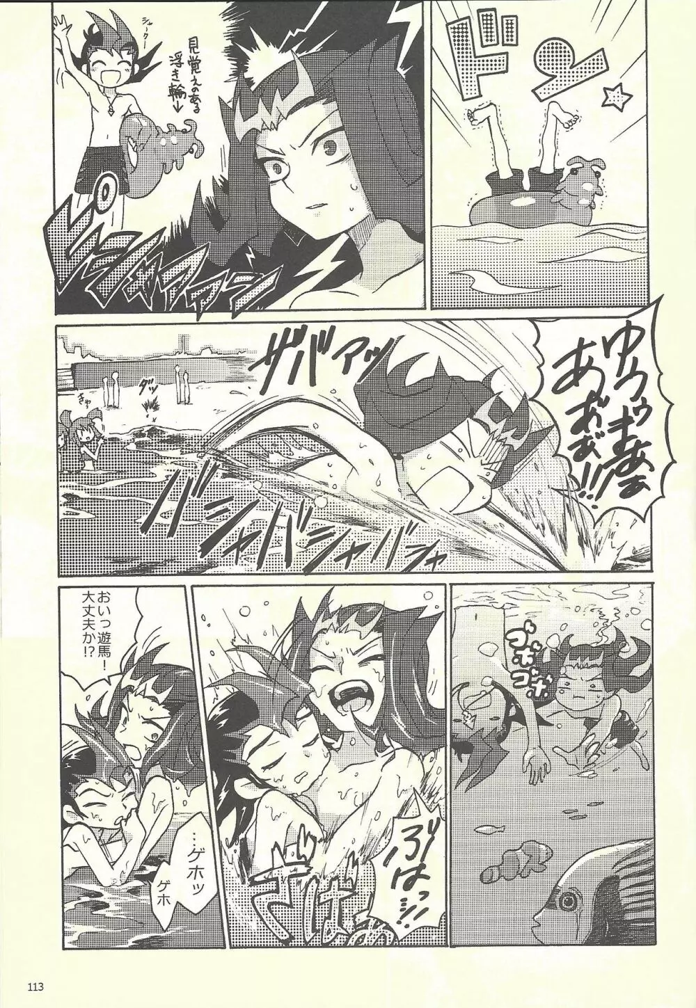 水平線へと陽は沈む - page61