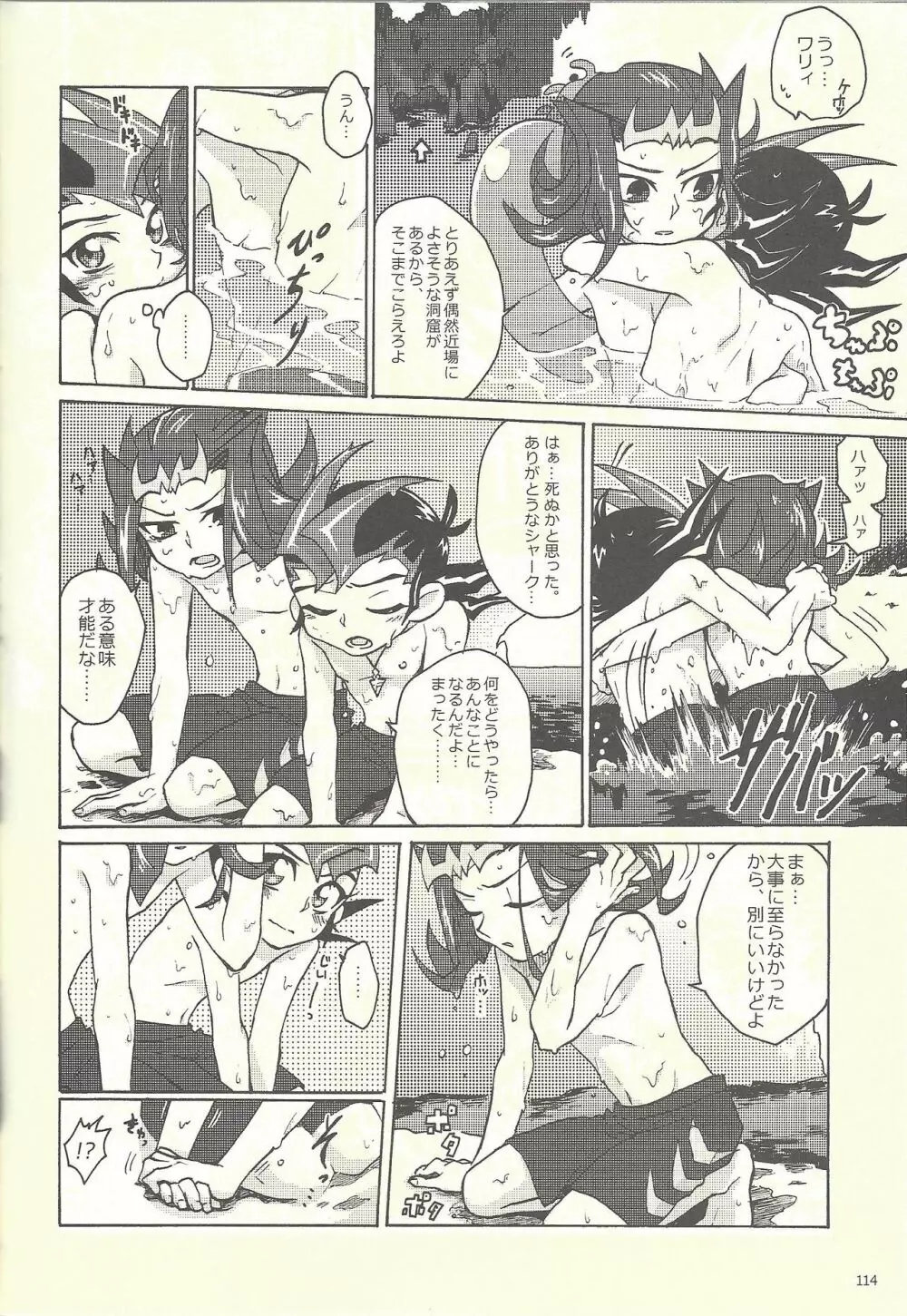 水平線へと陽は沈む - page62