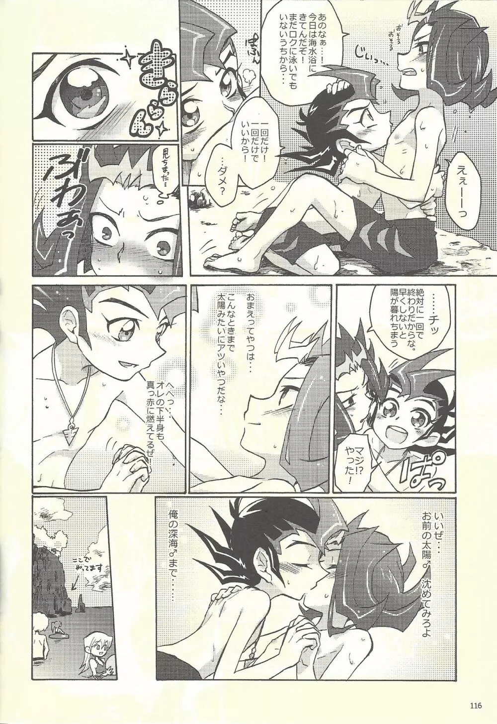 水平線へと陽は沈む - page64