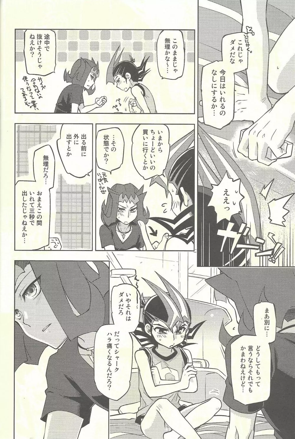 水平線へと陽は沈む - page7