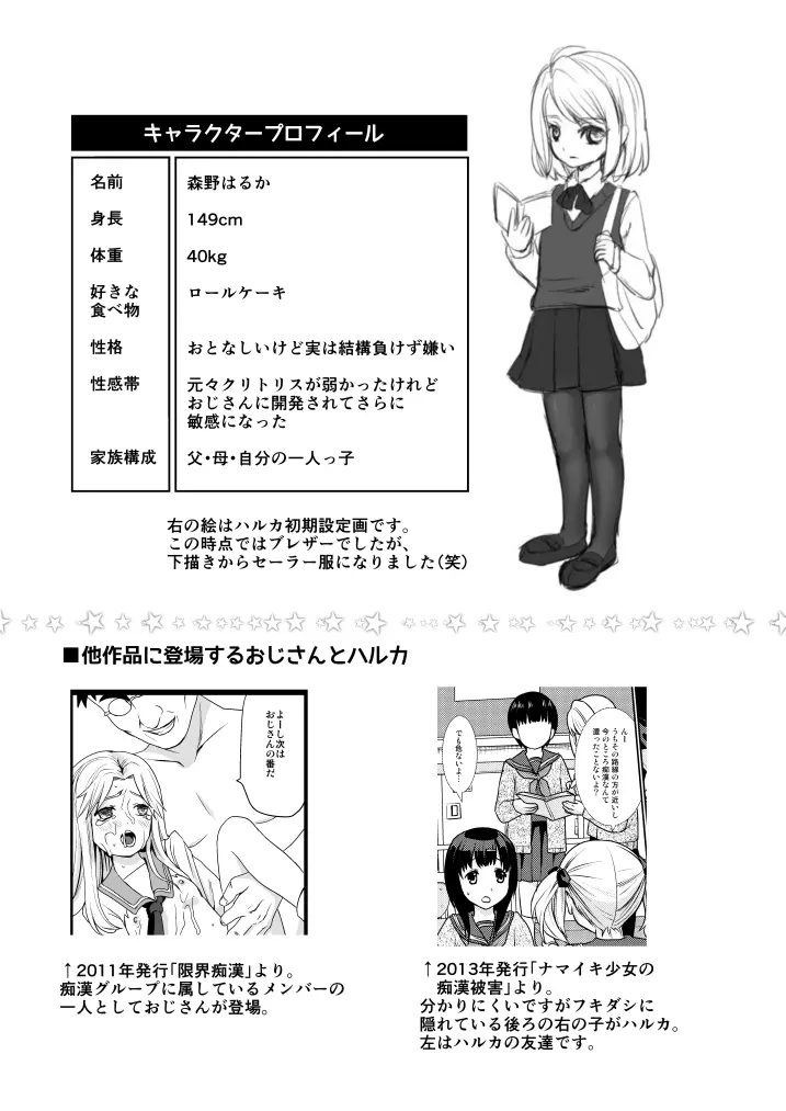 無口少女の痴漢被害5～8総集編 - page100