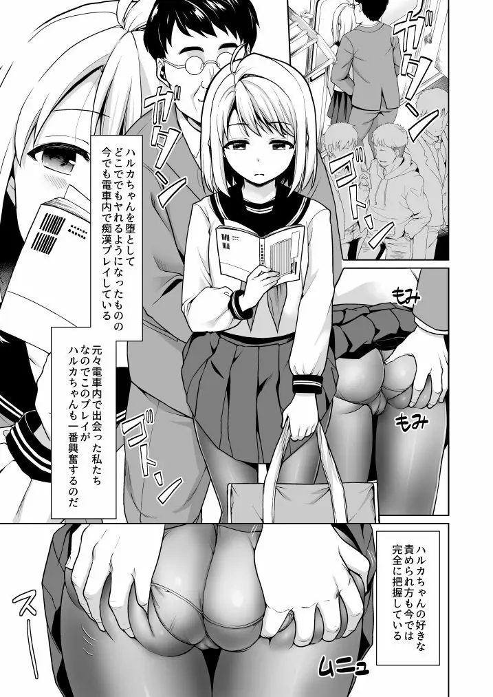 無口少女の痴漢被害5～8総集編 - page103