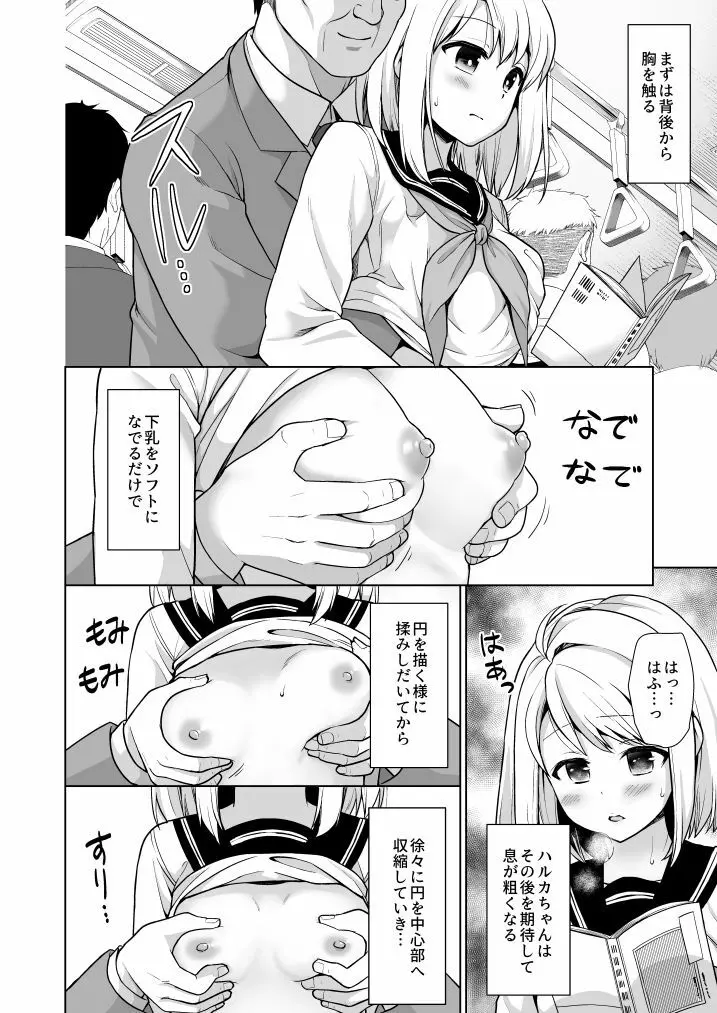 無口少女の痴漢被害5～8総集編 - page104