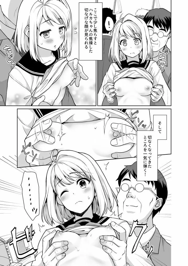 無口少女の痴漢被害5～8総集編 - page105