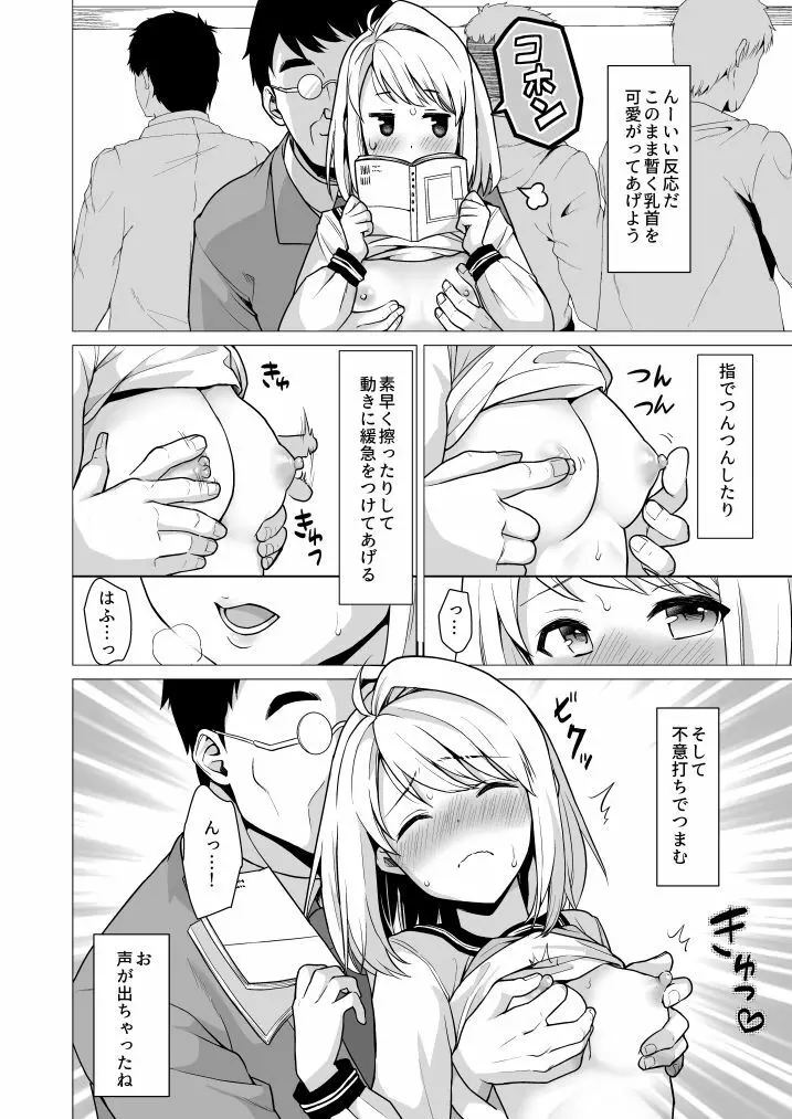 無口少女の痴漢被害5～8総集編 - page106