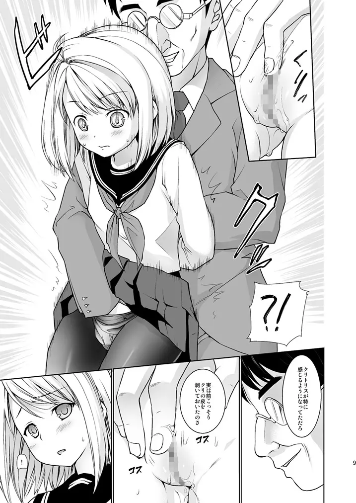 無口少女の痴漢被害5～8総集編 - page11