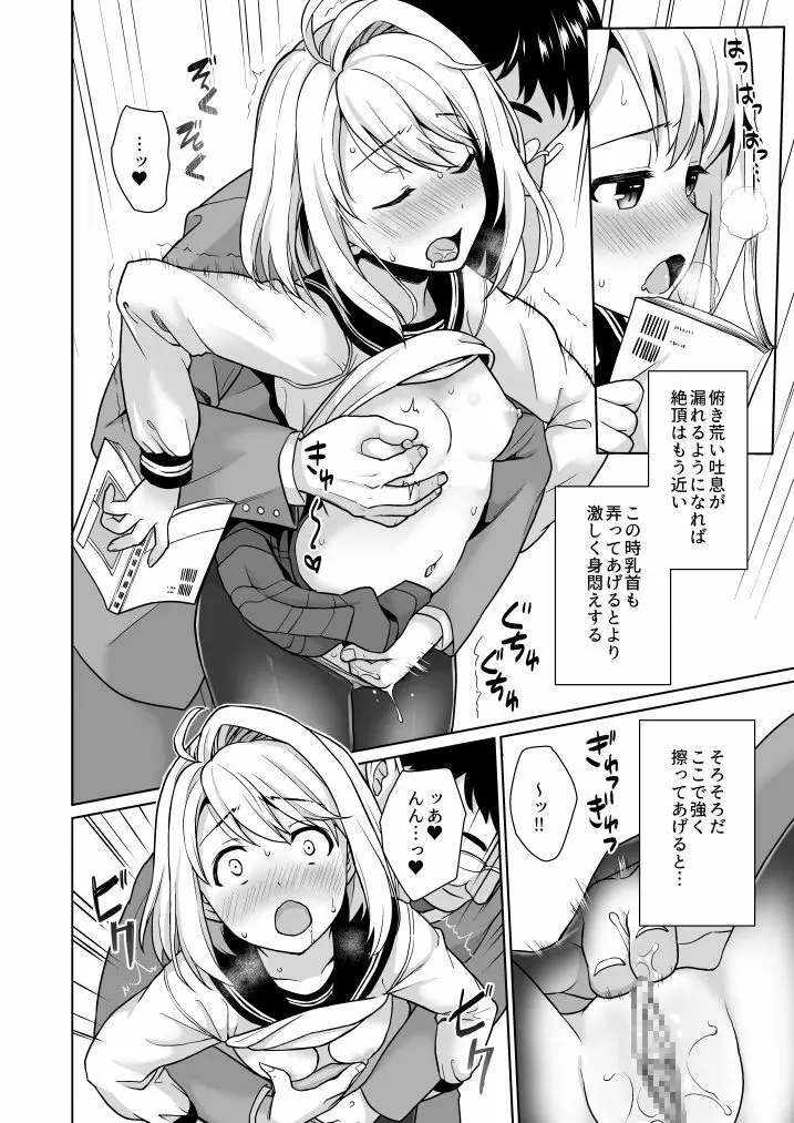 無口少女の痴漢被害5～8総集編 - page110