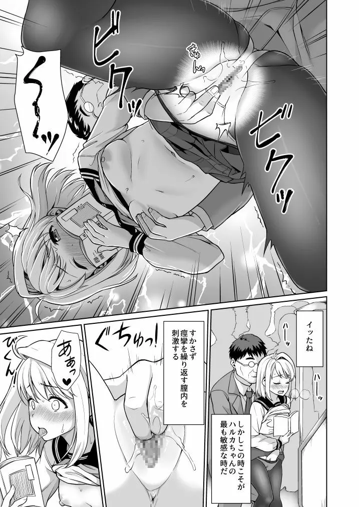 無口少女の痴漢被害5～8総集編 - page111