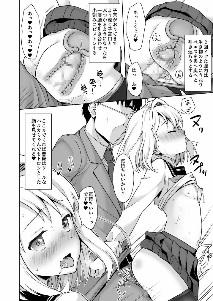 無口少女の痴漢被害5～8総集編 - page118