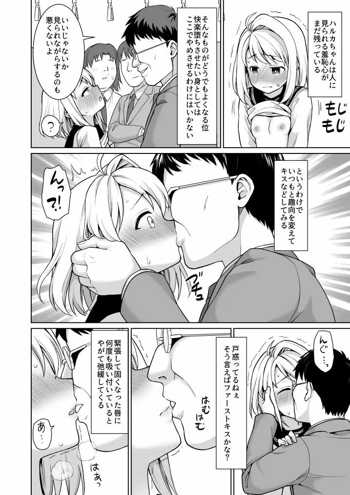 無口少女の痴漢被害5～8総集編 - page120