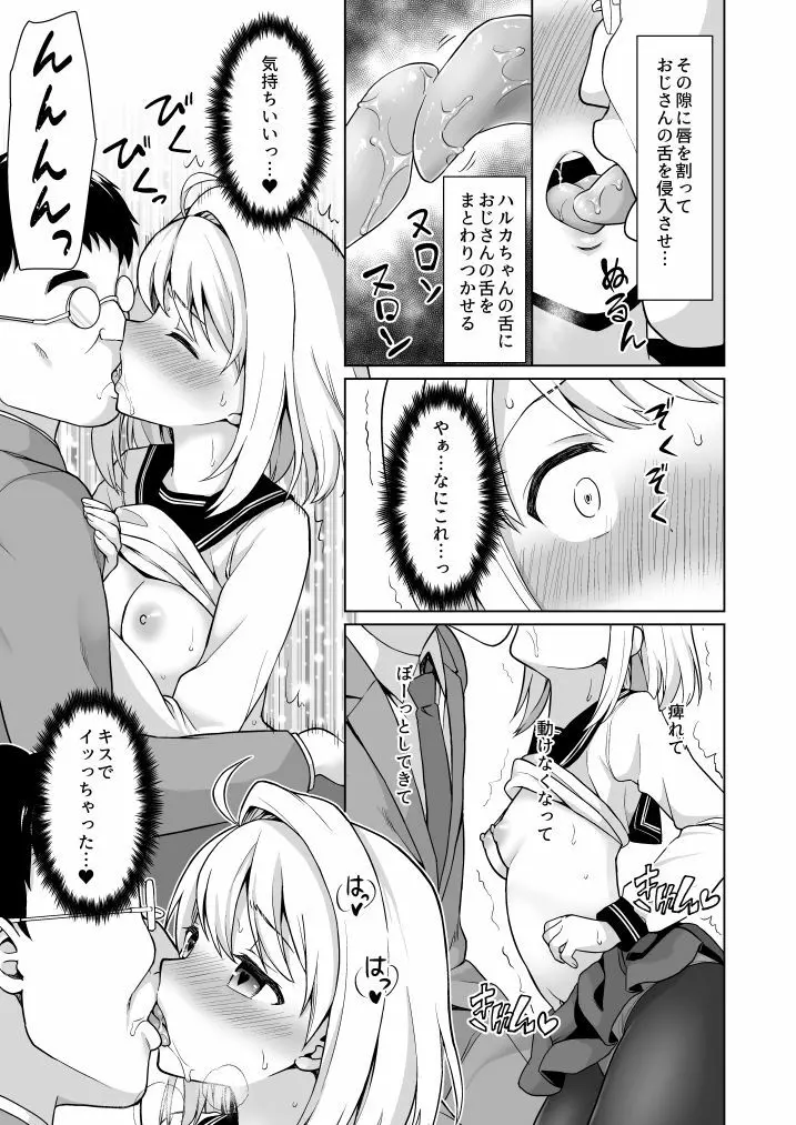 無口少女の痴漢被害5～8総集編 - page121