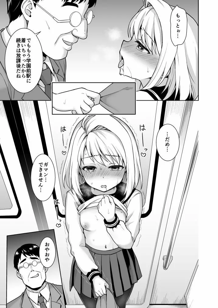 無口少女の痴漢被害5～8総集編 - page125