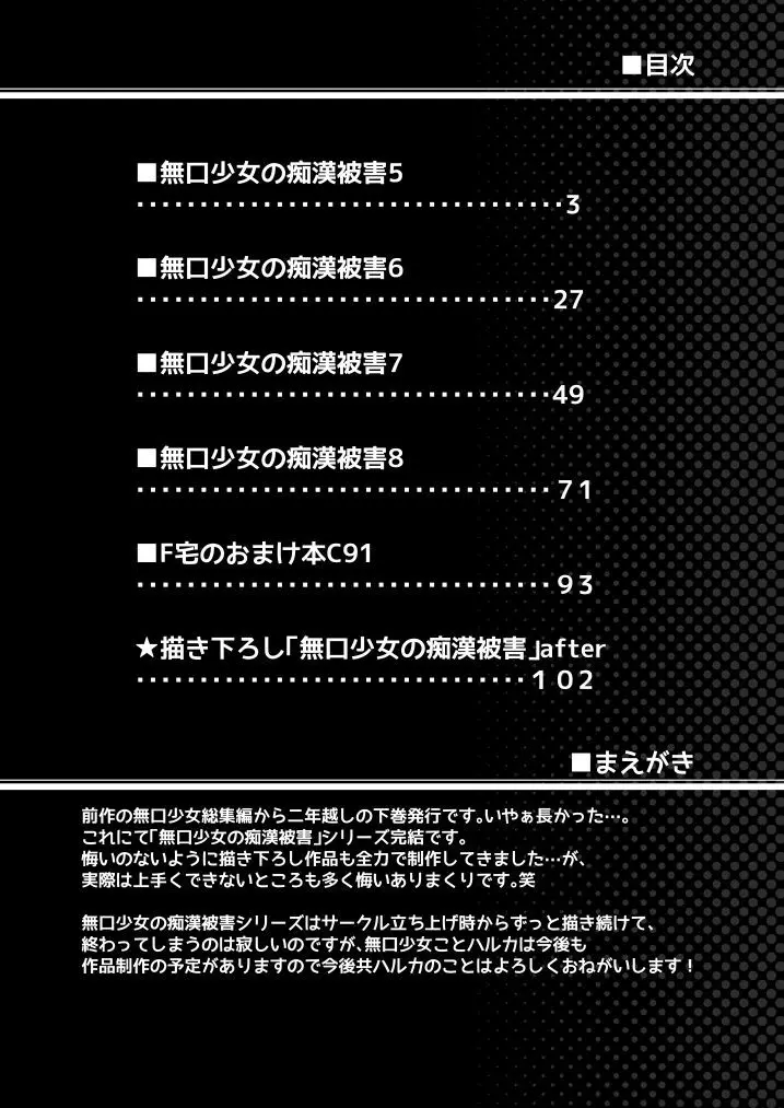 無口少女の痴漢被害5～8総集編 - page2