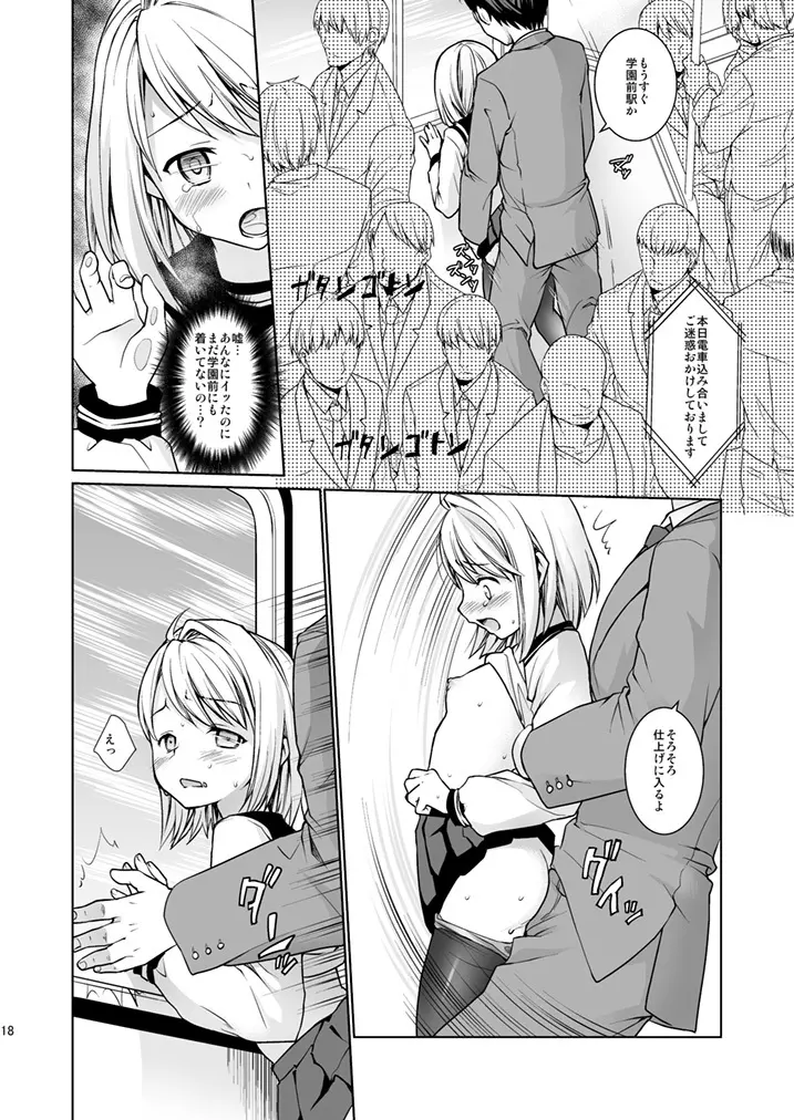 無口少女の痴漢被害5～8総集編 - page20