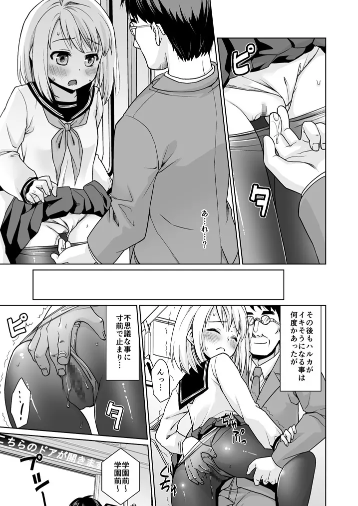 無口少女の痴漢被害5～8総集編 - page35